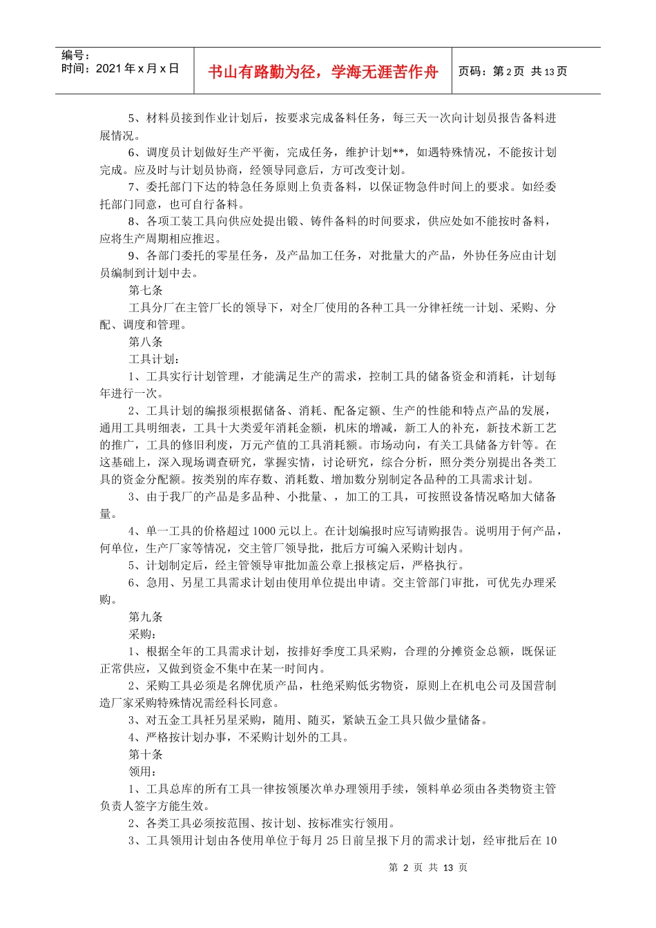 某公司工具管理制度_第2页