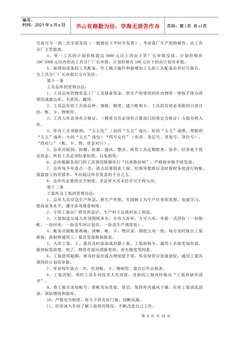 某公司工具管理制度_第3页