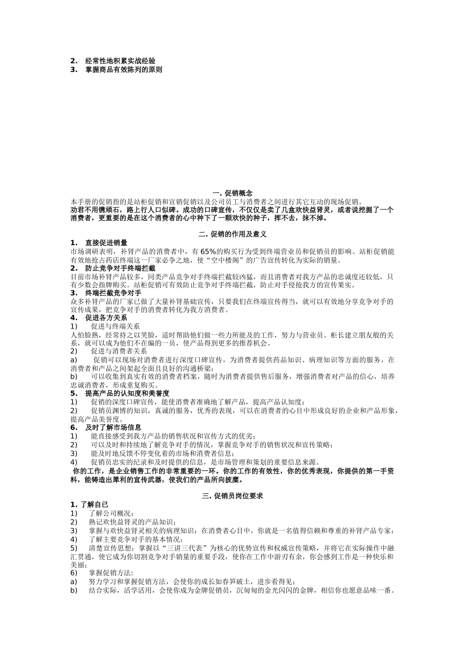 某公司促销实务手册_第2页