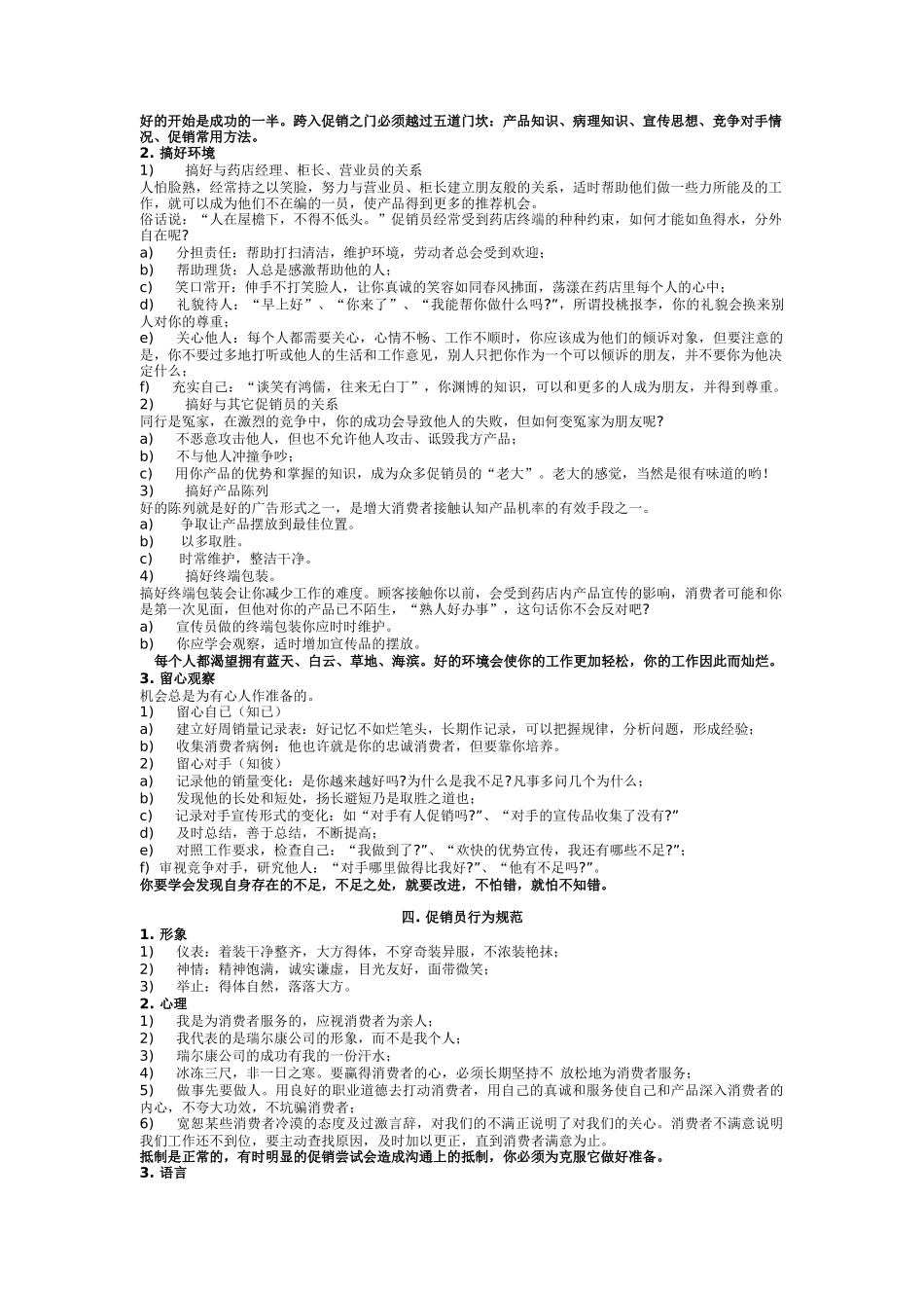 某公司促销实务手册_第3页