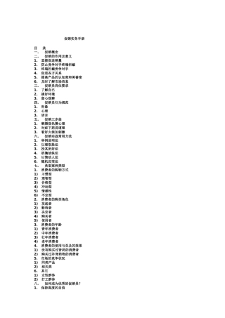 某公司促销实务手册