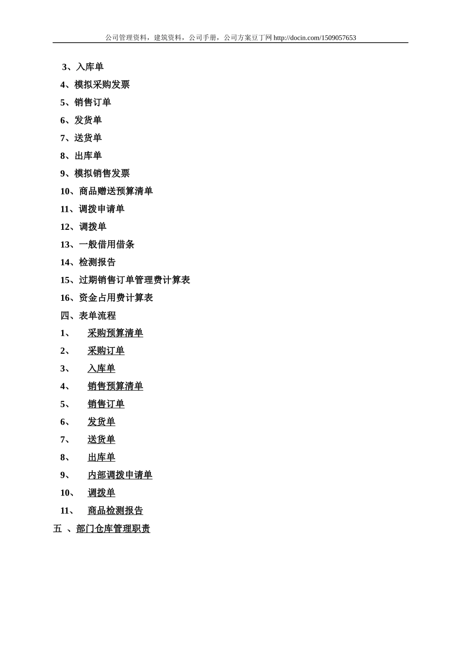某公司仓库管理制度示例_第3页