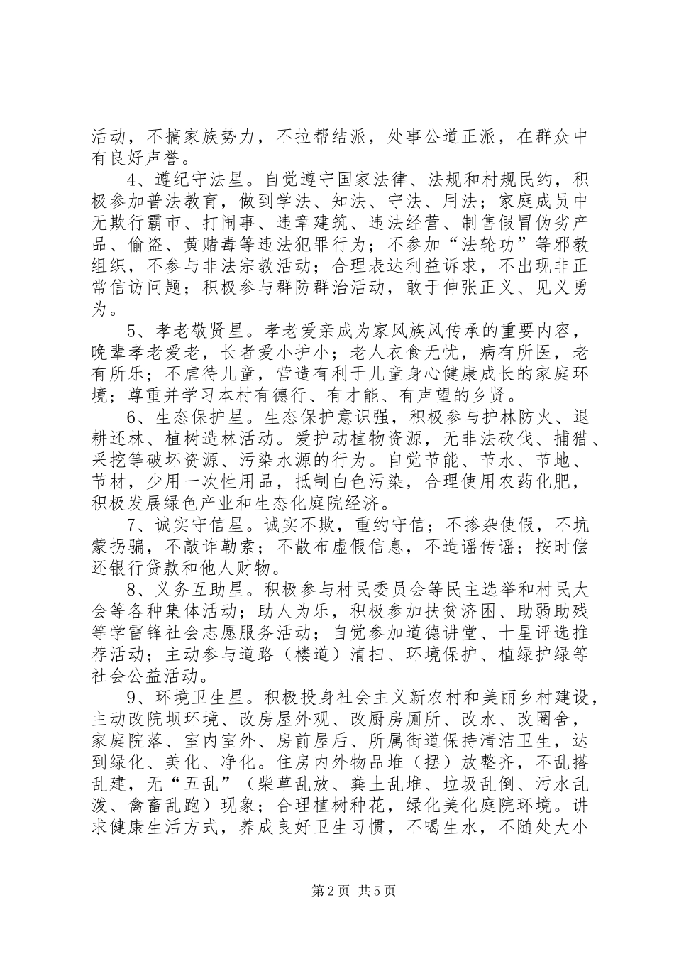 “十星级文明户”活动方案_第2页