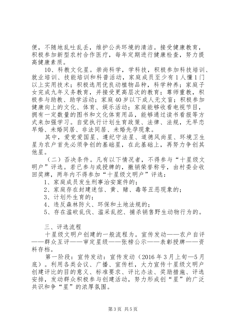 “十星级文明户”活动方案_第3页
