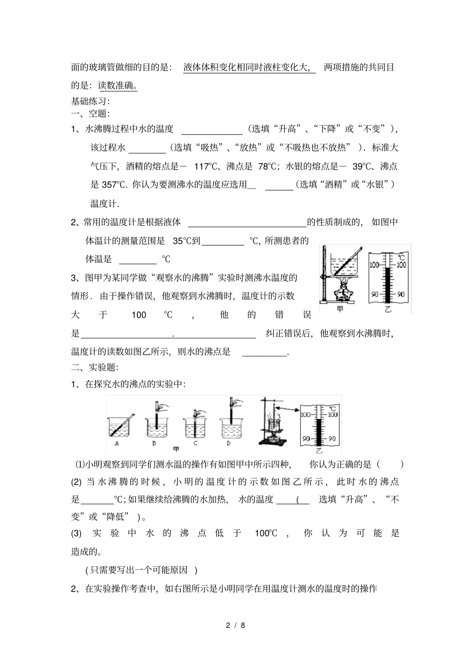 上海初中八年级物理热学-温度及温度计_第2页