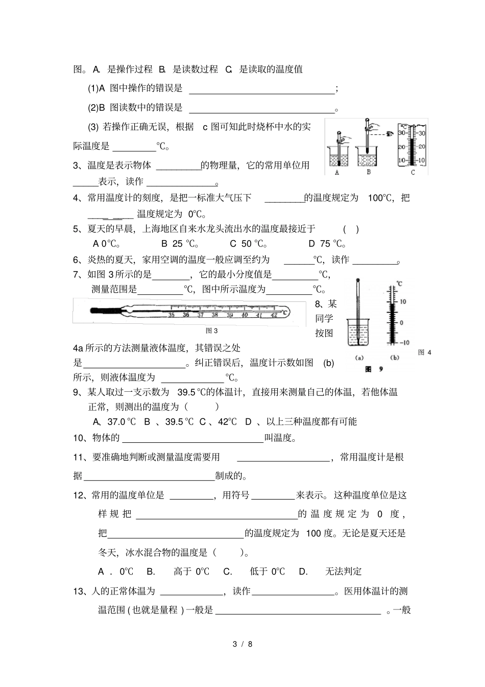 上海初中八年级物理热学-温度及温度计_第3页