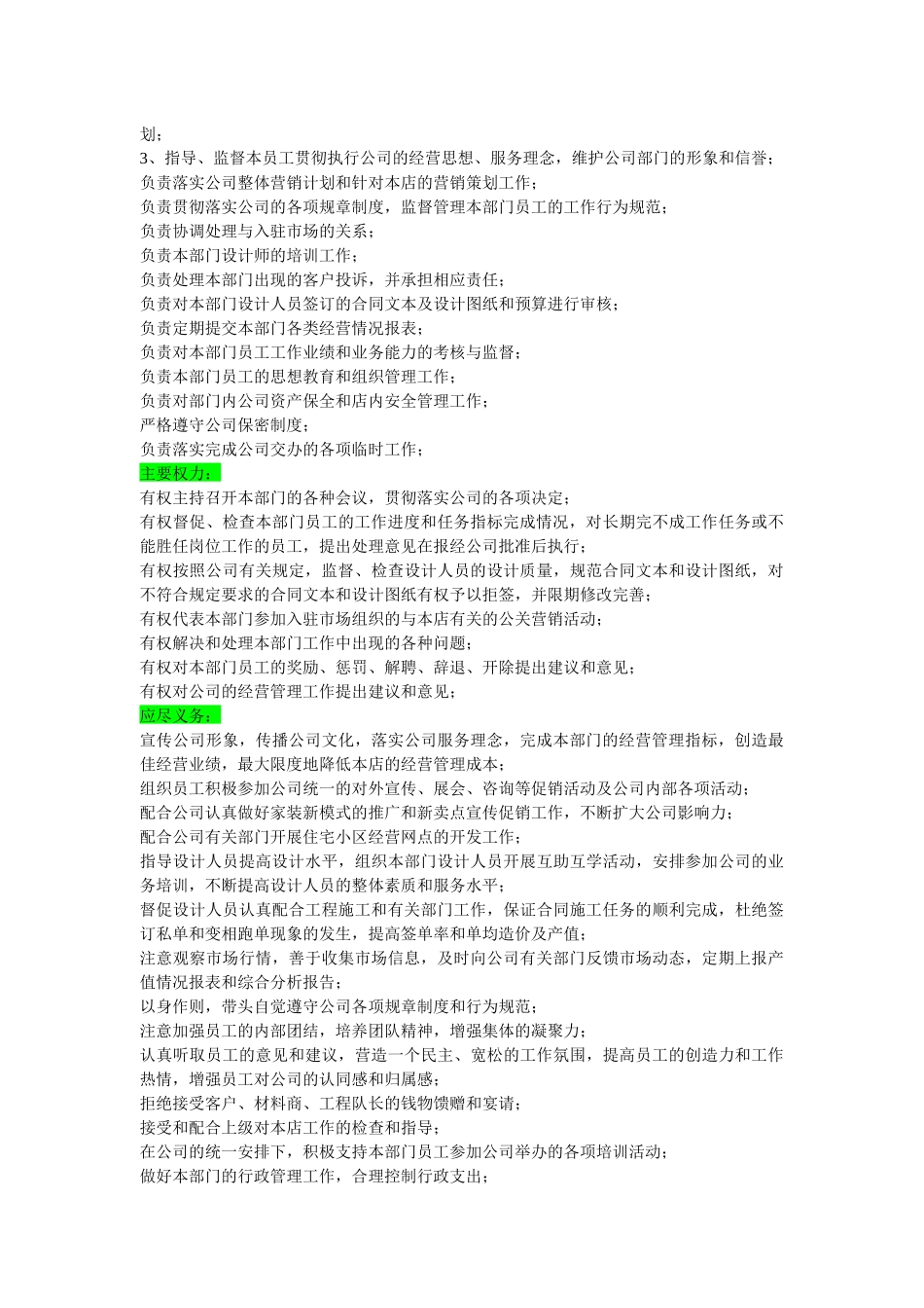 某公司设计部管理手册_第2页