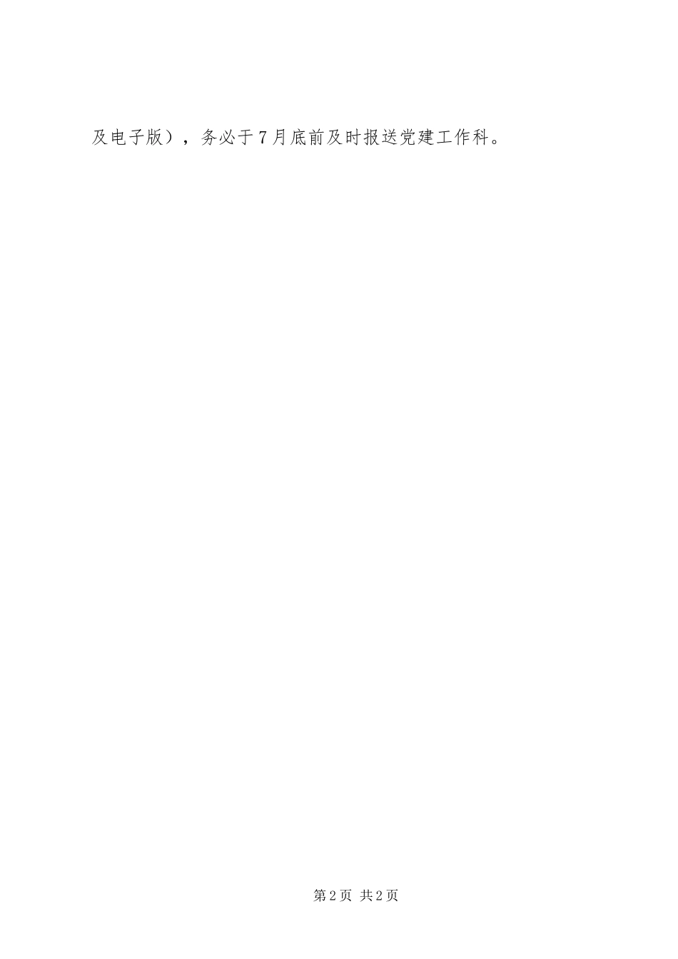 党建科迎“七一”系列活动实施方案_第2页