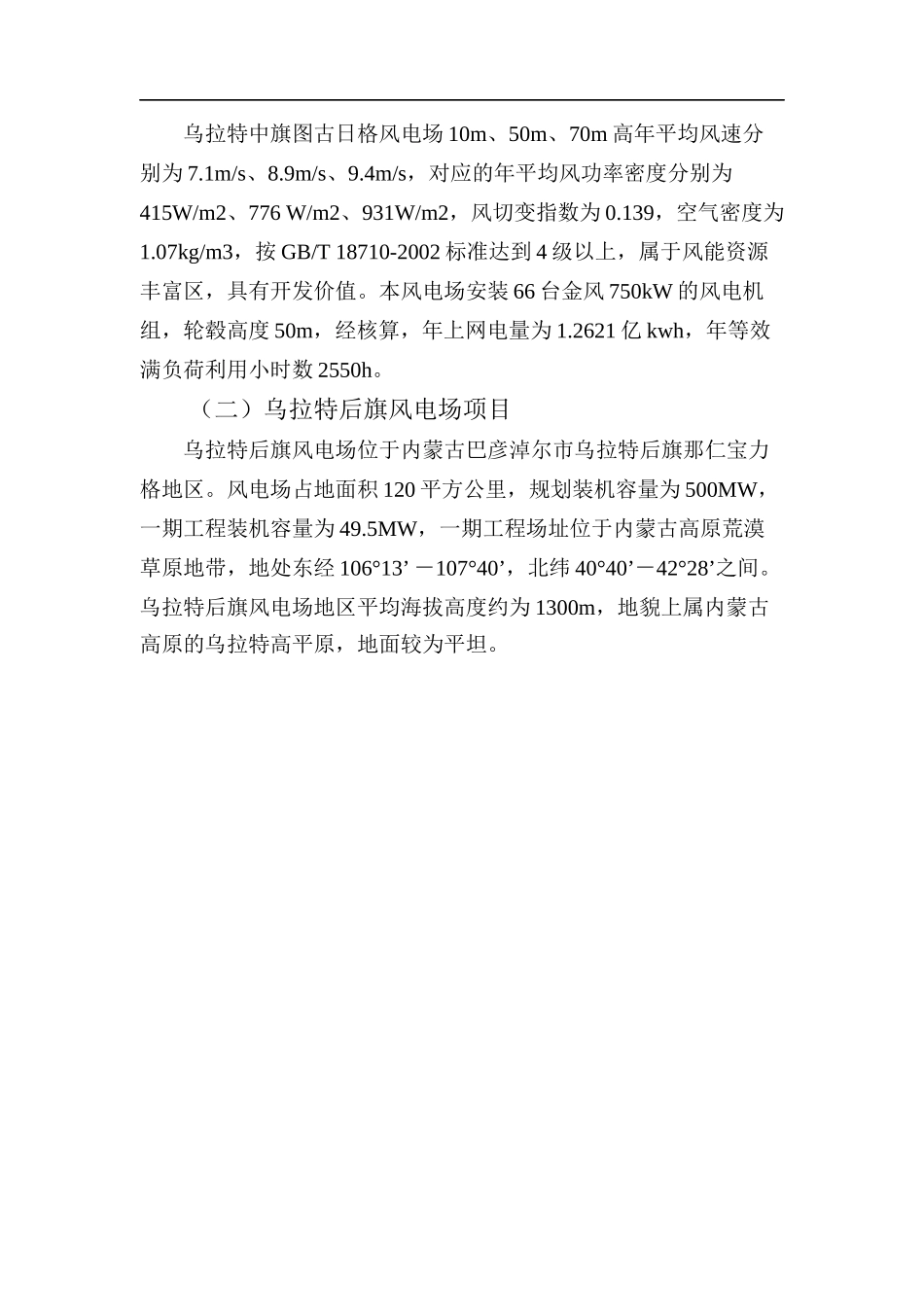 某公司收购风电项目报告_第3页