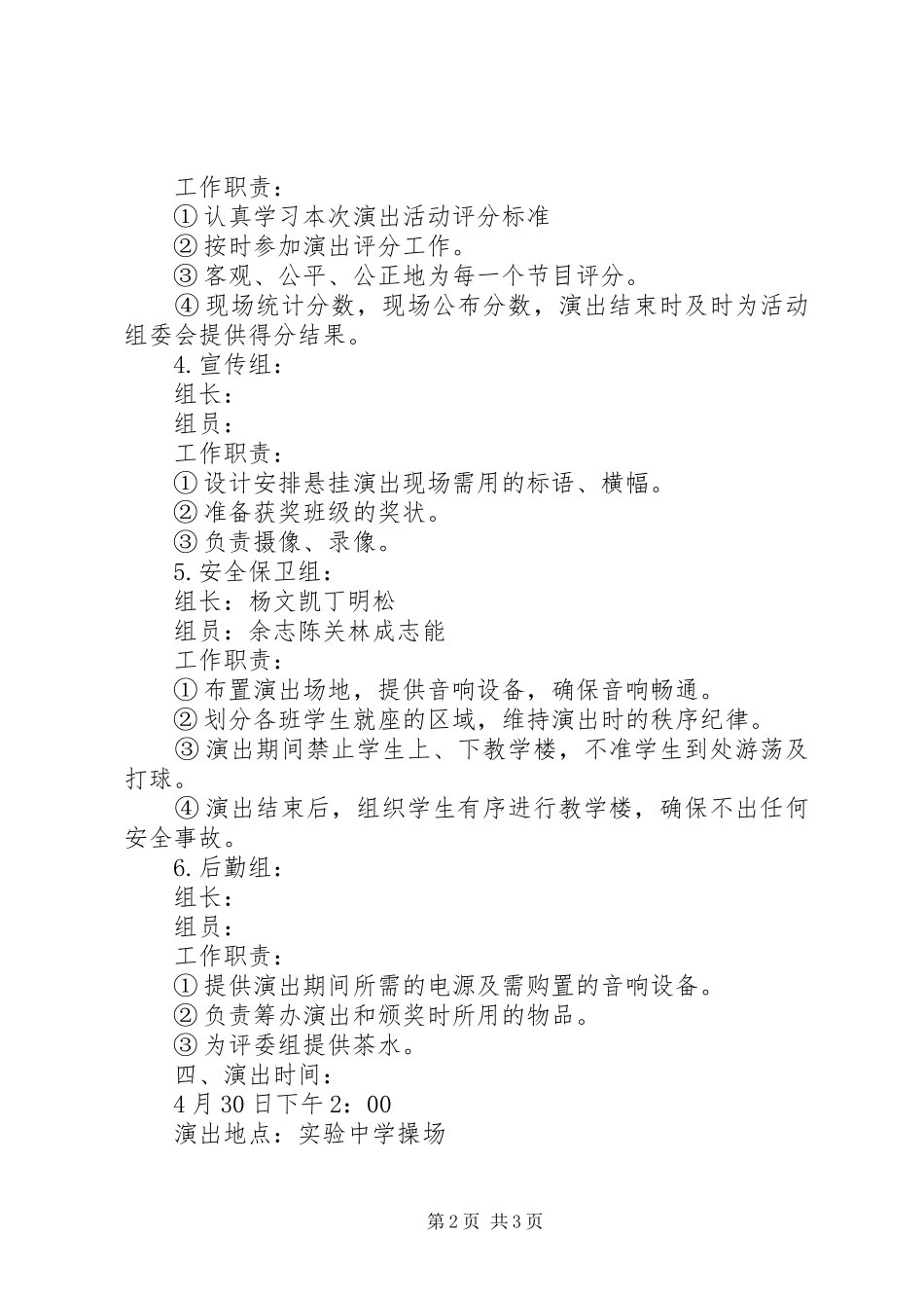 “庆五四唱红歌”活动实施方案_第2页