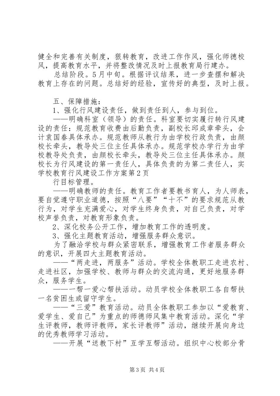 学校教育行风建设工作实施方案_第3页