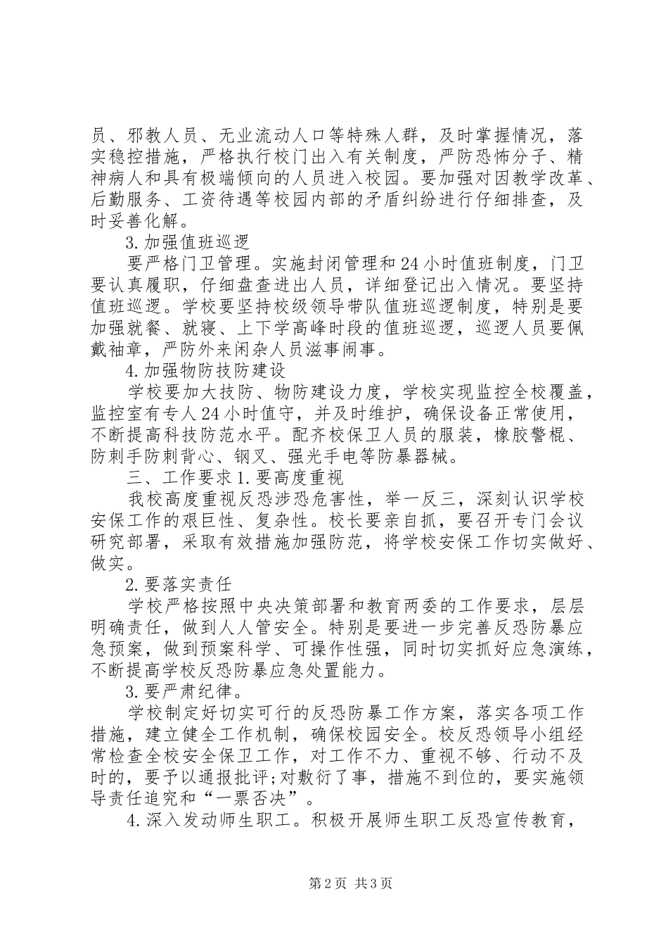 涉恐隐患排查整治专项行动方案_第2页