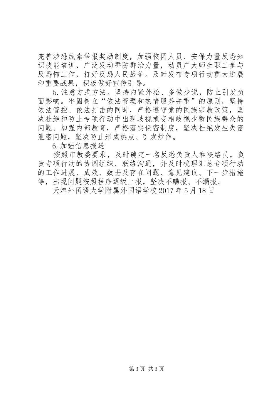 涉恐隐患排查整治专项行动方案_第3页