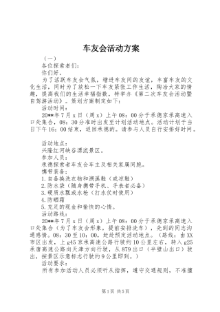 车友会活动实施方案