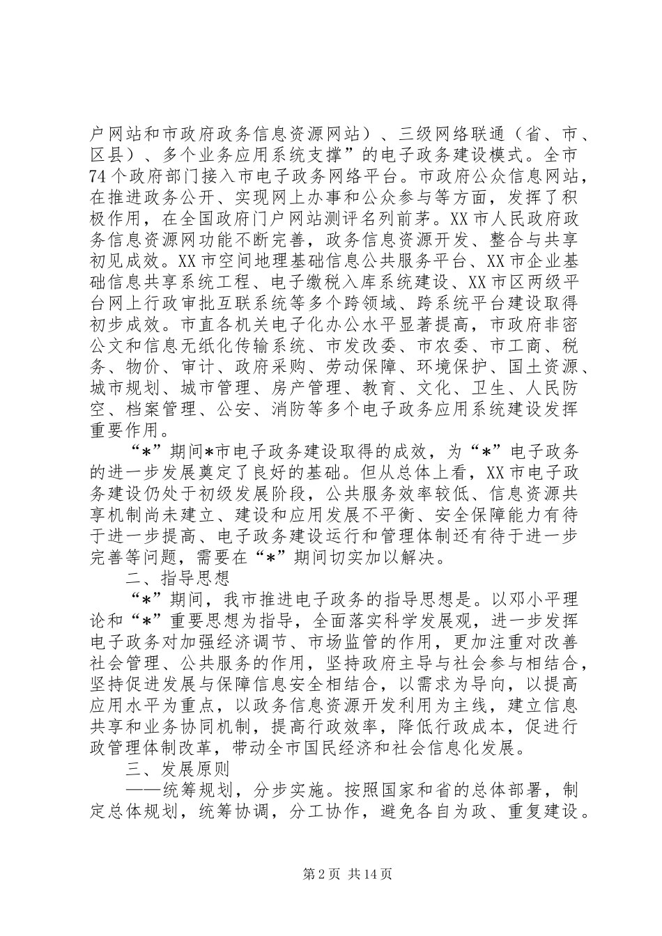 电子政务发展工作实施方案_第2页