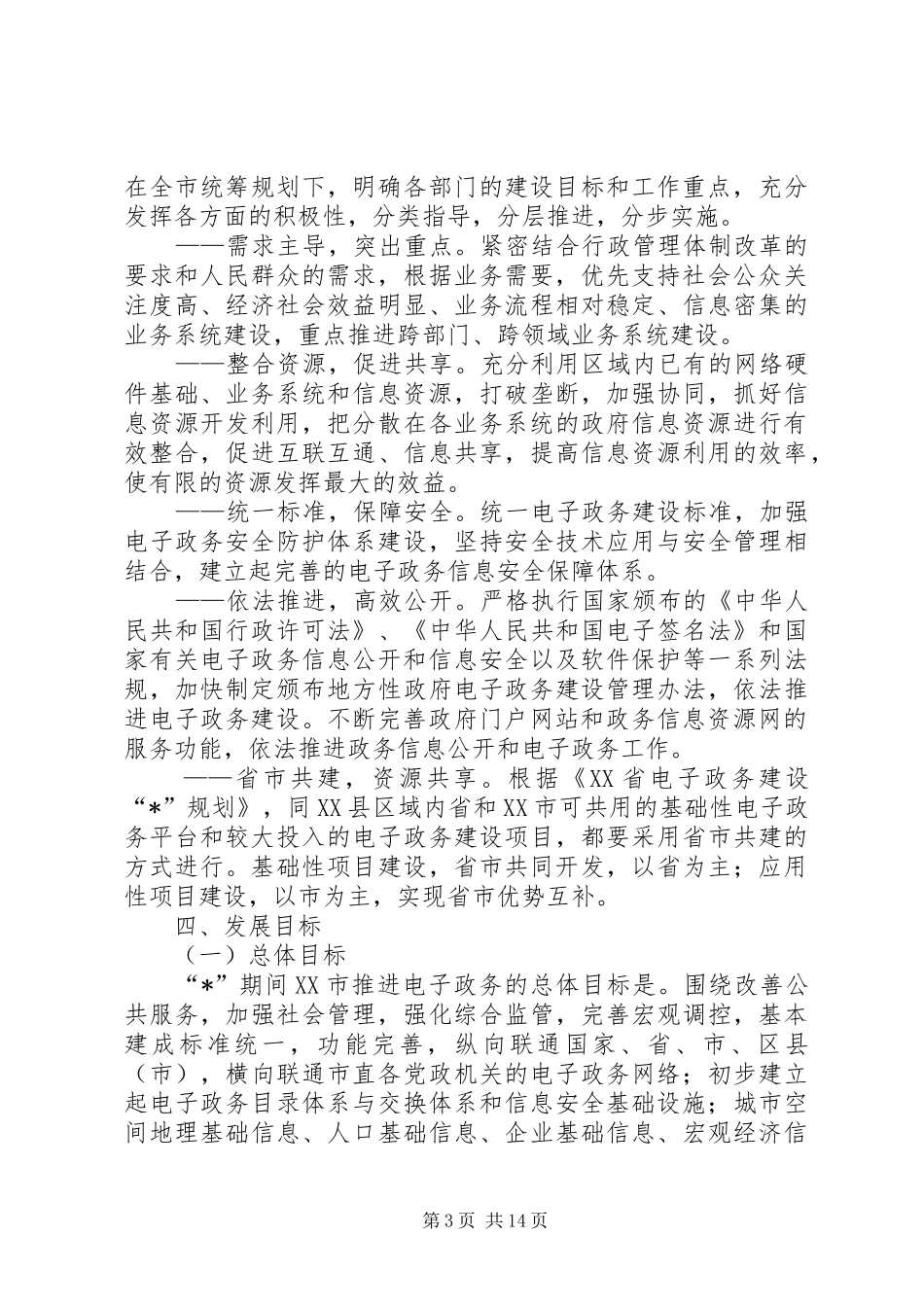 电子政务发展工作实施方案_第3页
