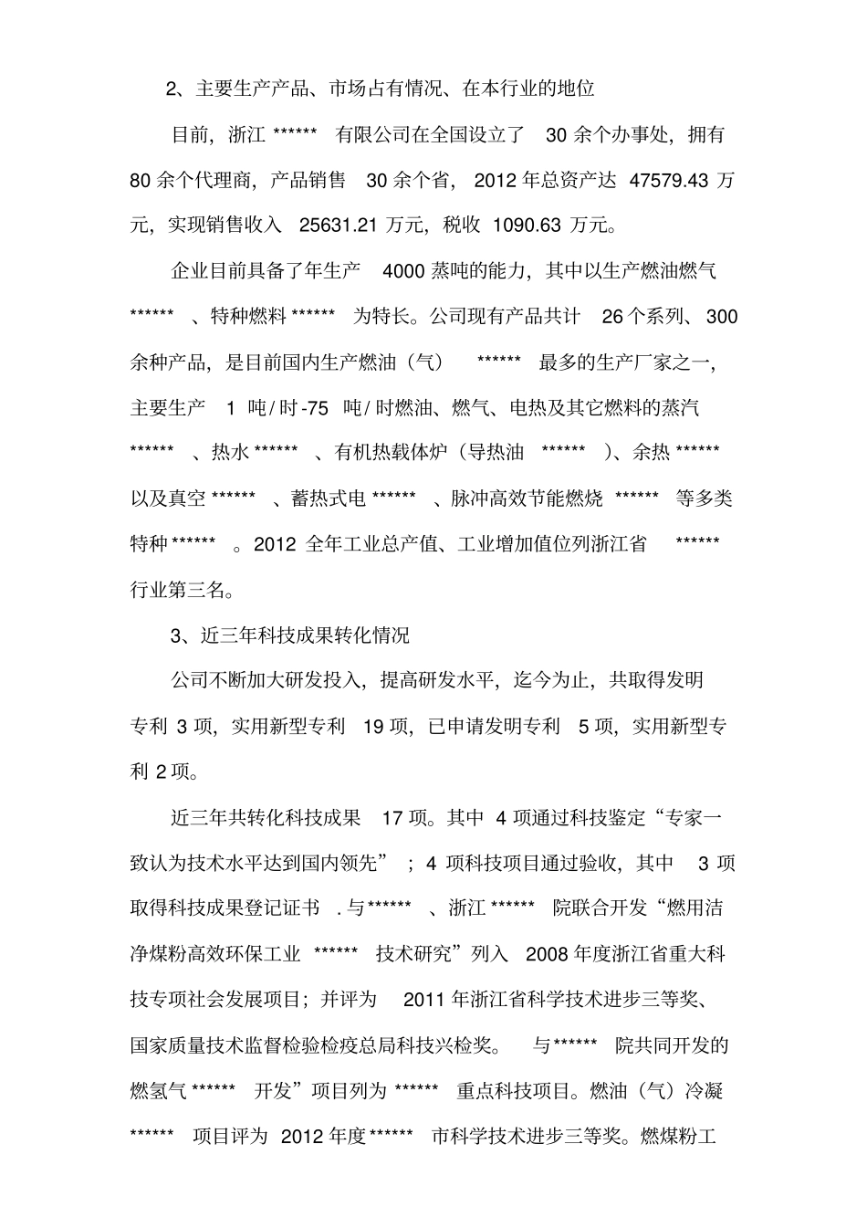 企业研发中心实施方案_第2页