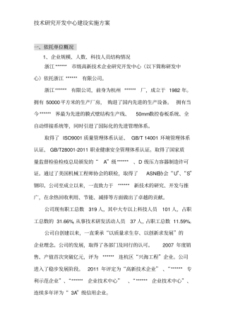企业研发中心实施方案