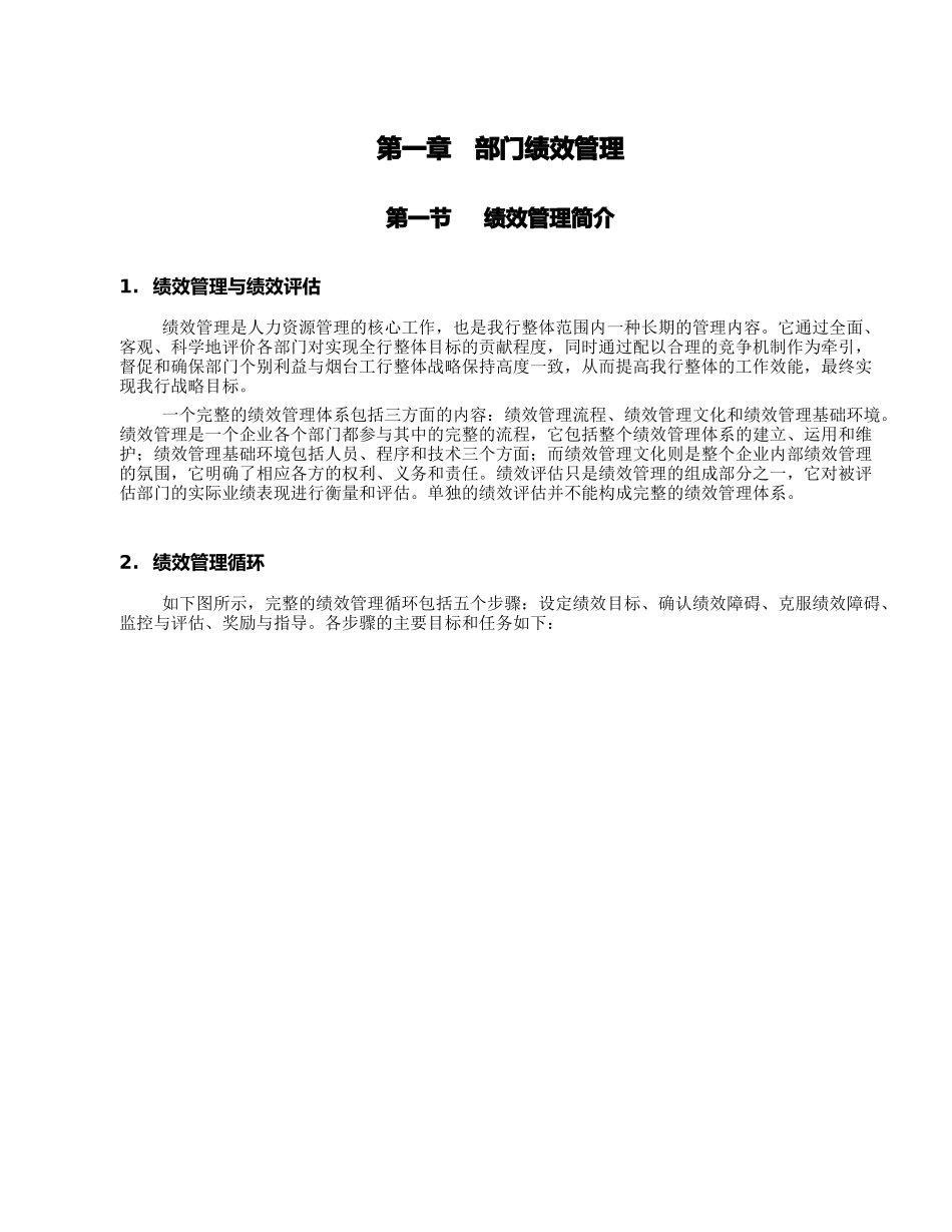 某公司绩效考核手册页）_第3页