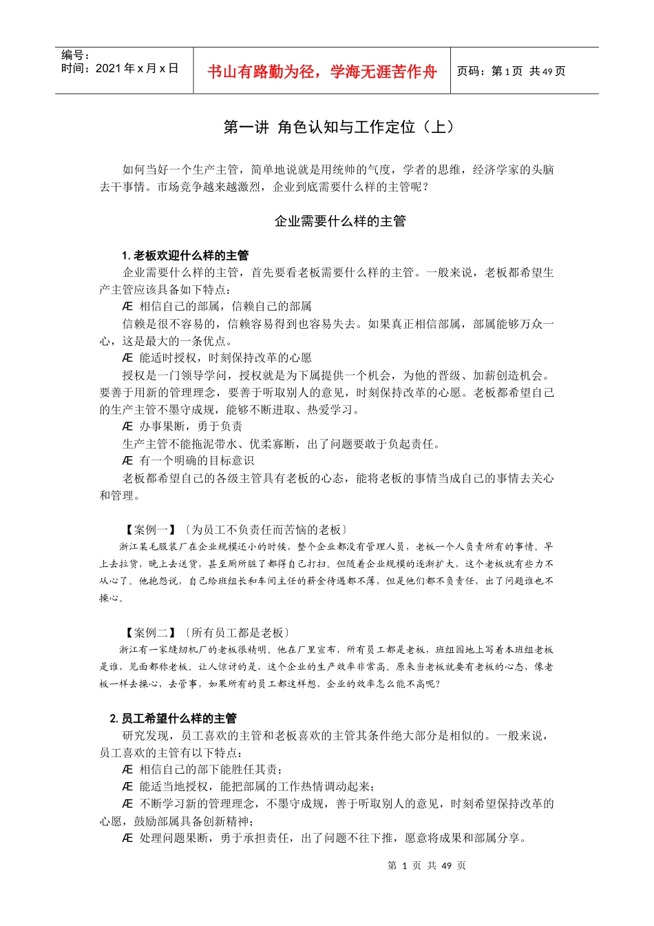 某公司生产主管必备管理思路与工具_第1页