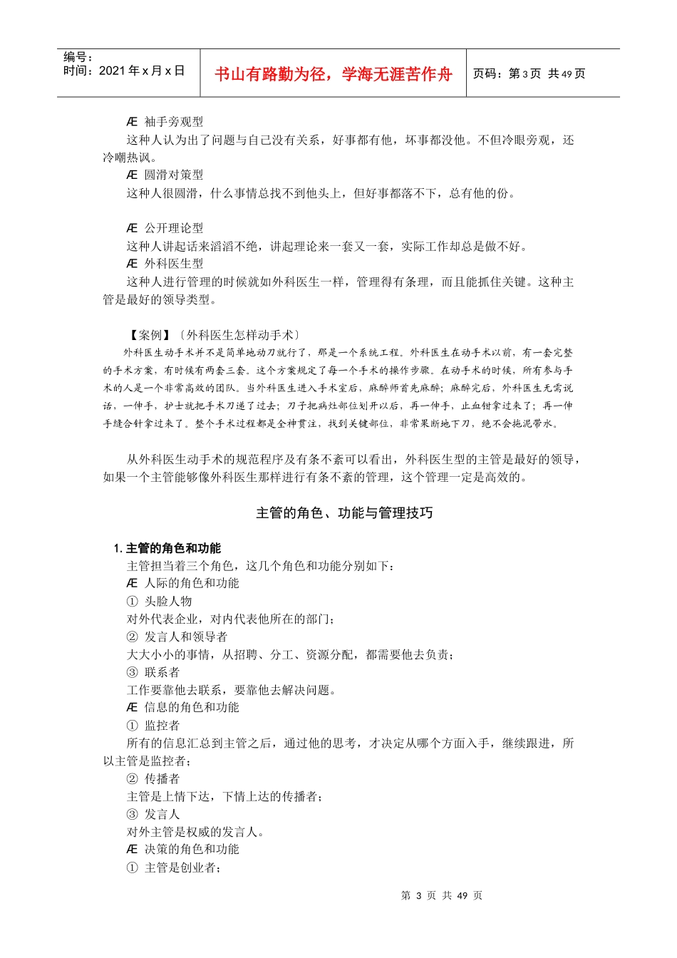 某公司生产主管必备管理思路与工具_第3页