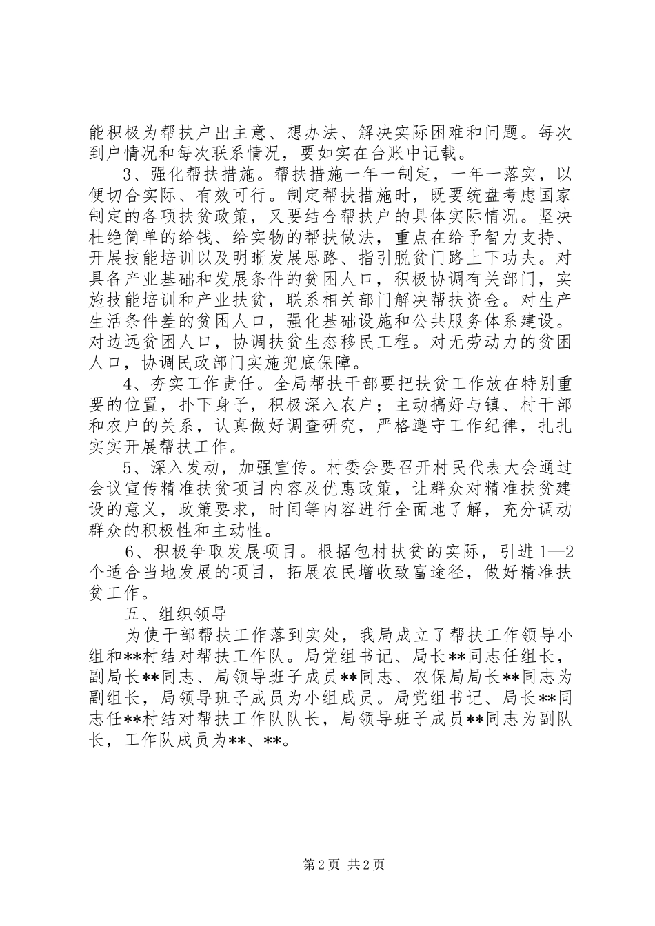 人社局结对帮扶精准扶贫方案_第2页
