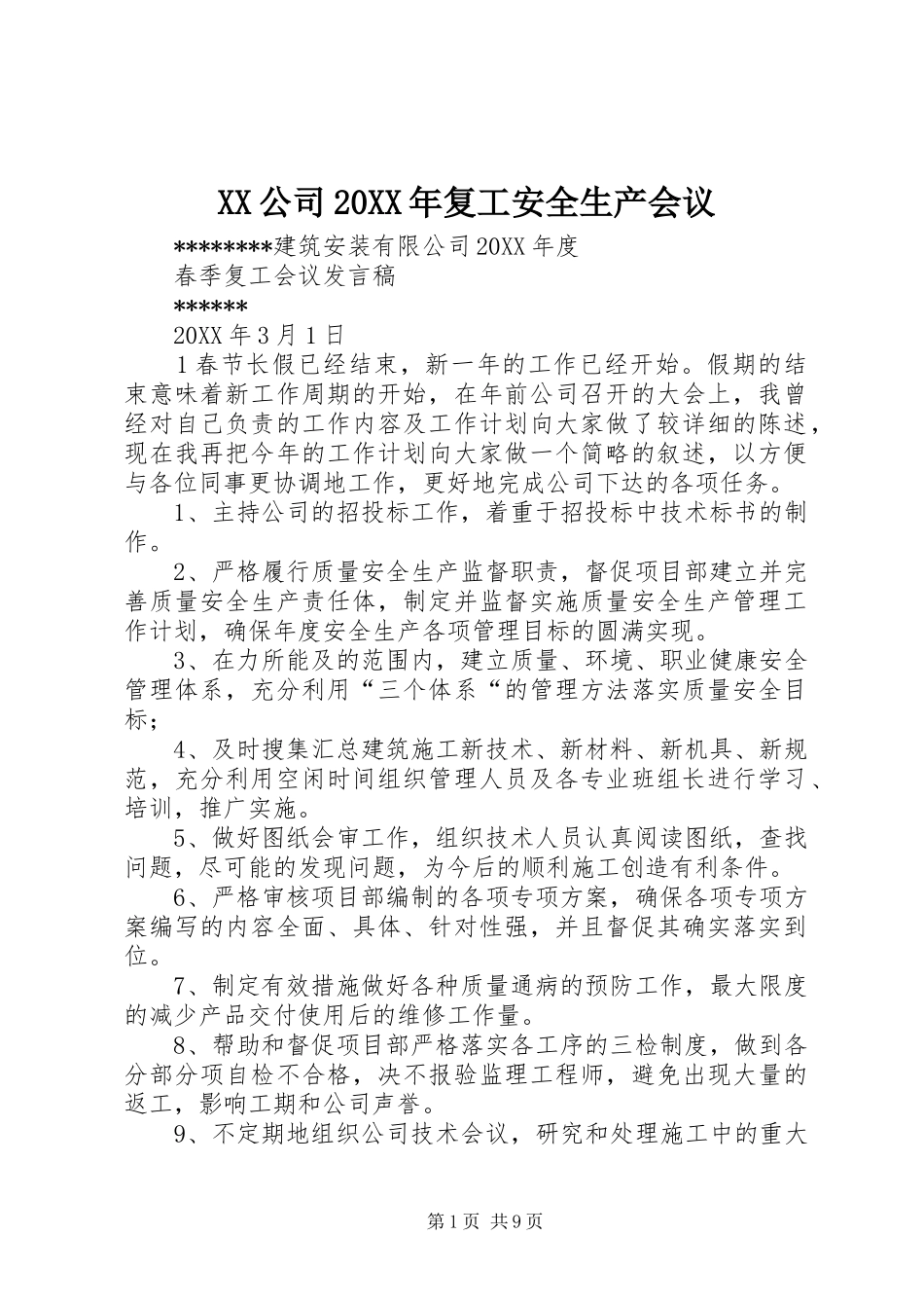 公司复工安全生产会议_第1页