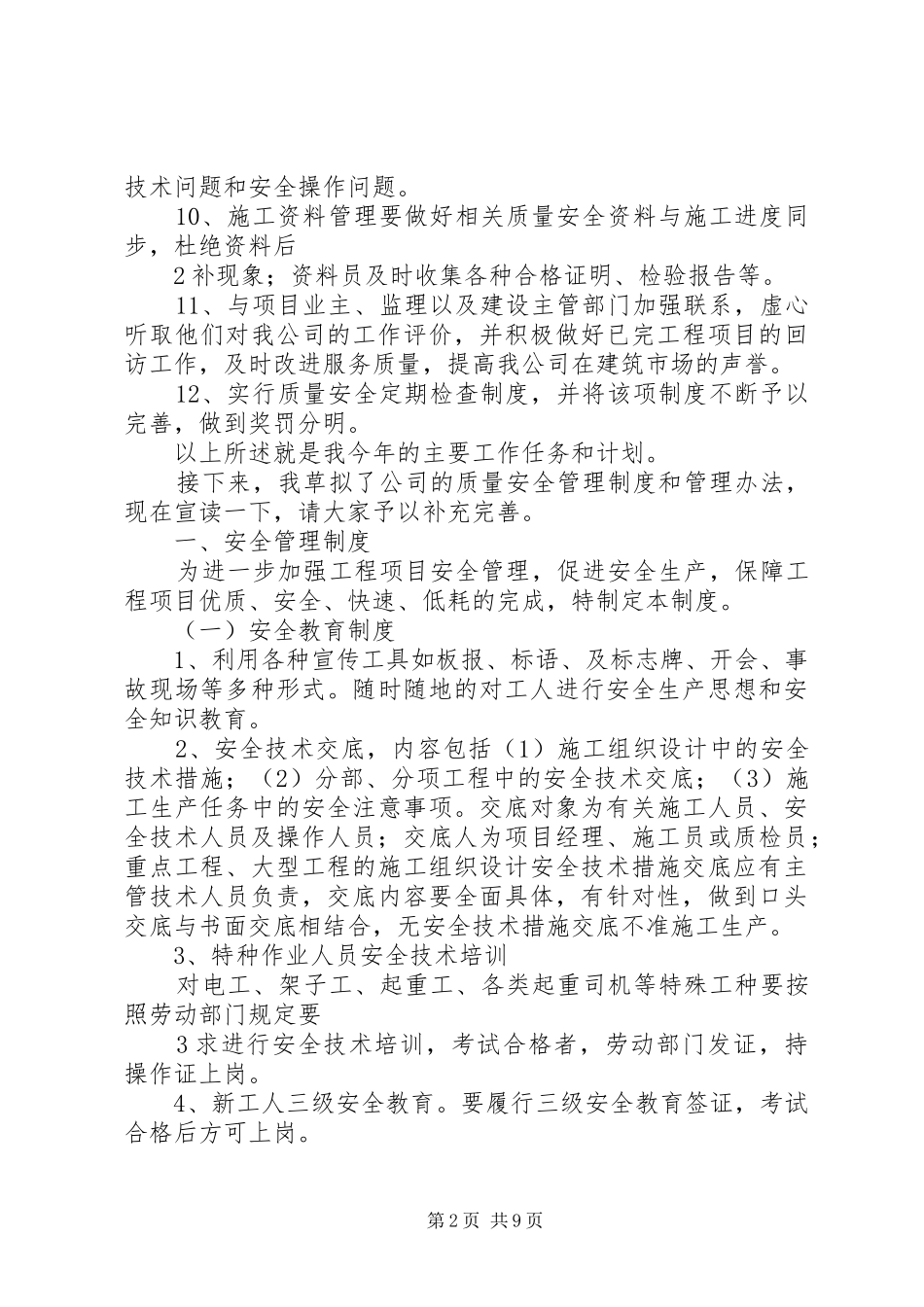 公司复工安全生产会议_第2页