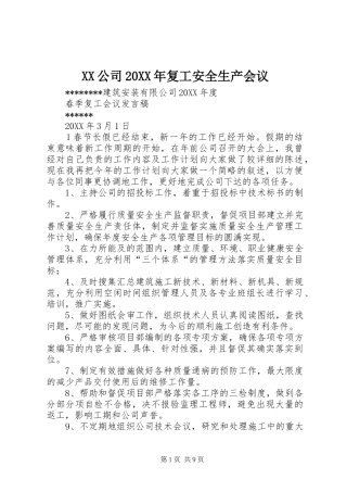 公司复工安全生产会议