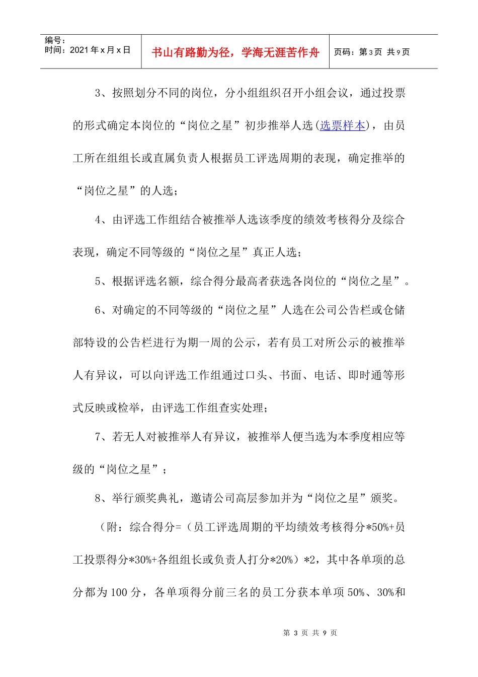 某公司仓储部“岗位之星”评选策划方案_第3页