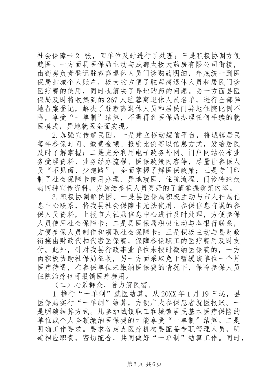 县医疗保险管理局工作总结_第2页