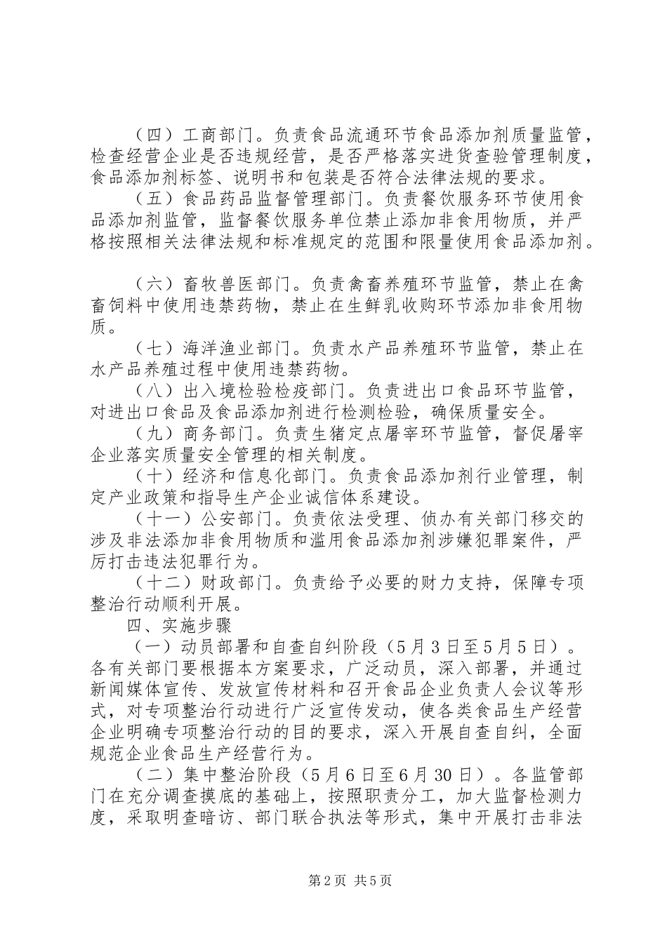 市政办滥用食品添加剂治理实施方案_第2页