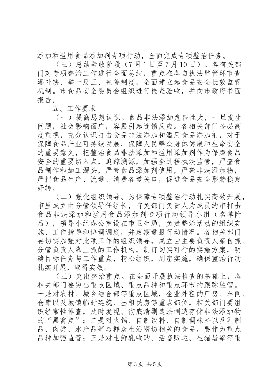 市政办滥用食品添加剂治理实施方案_第3页