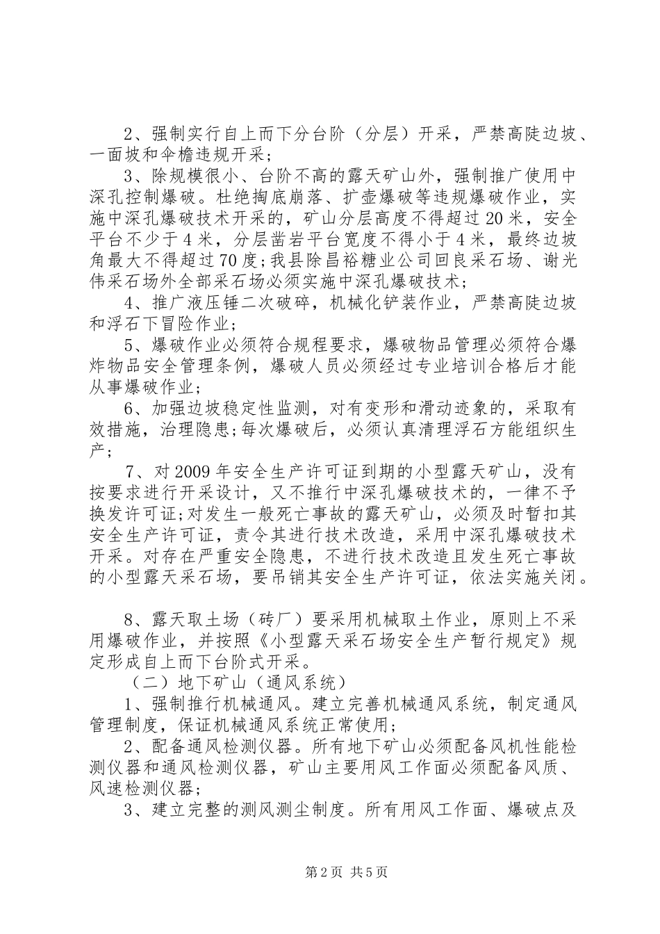 安监局非煤矿山专项整治实施方案_第2页