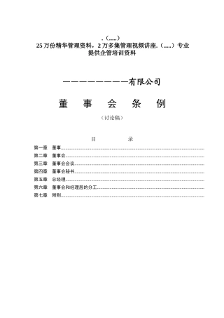 某公司董事会条例