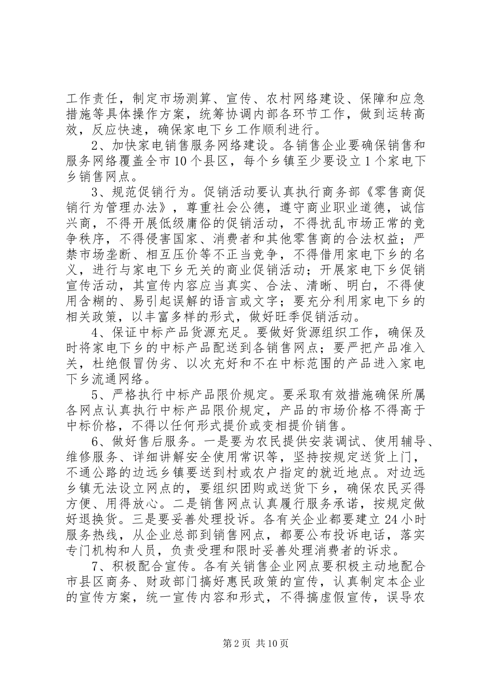 市家电下乡工作实施方案_第2页