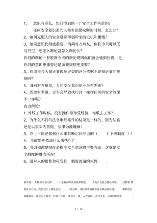 安全生产重在制度约束辩论赛资料--hjj