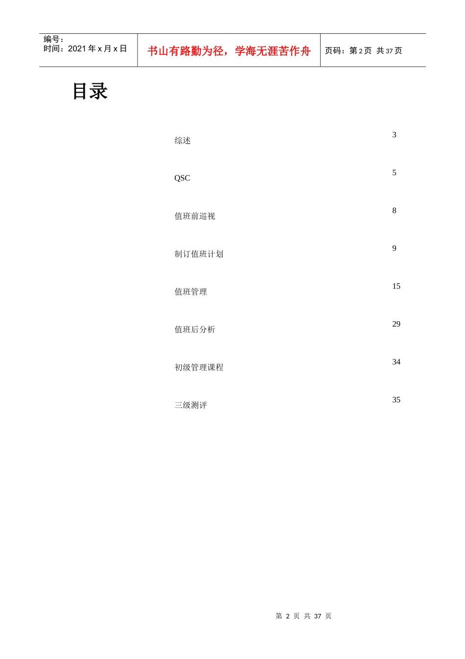 某公司见习经理发展手册_第2页