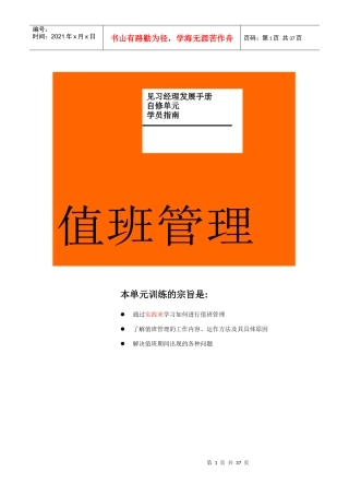 某公司见习经理发展手册