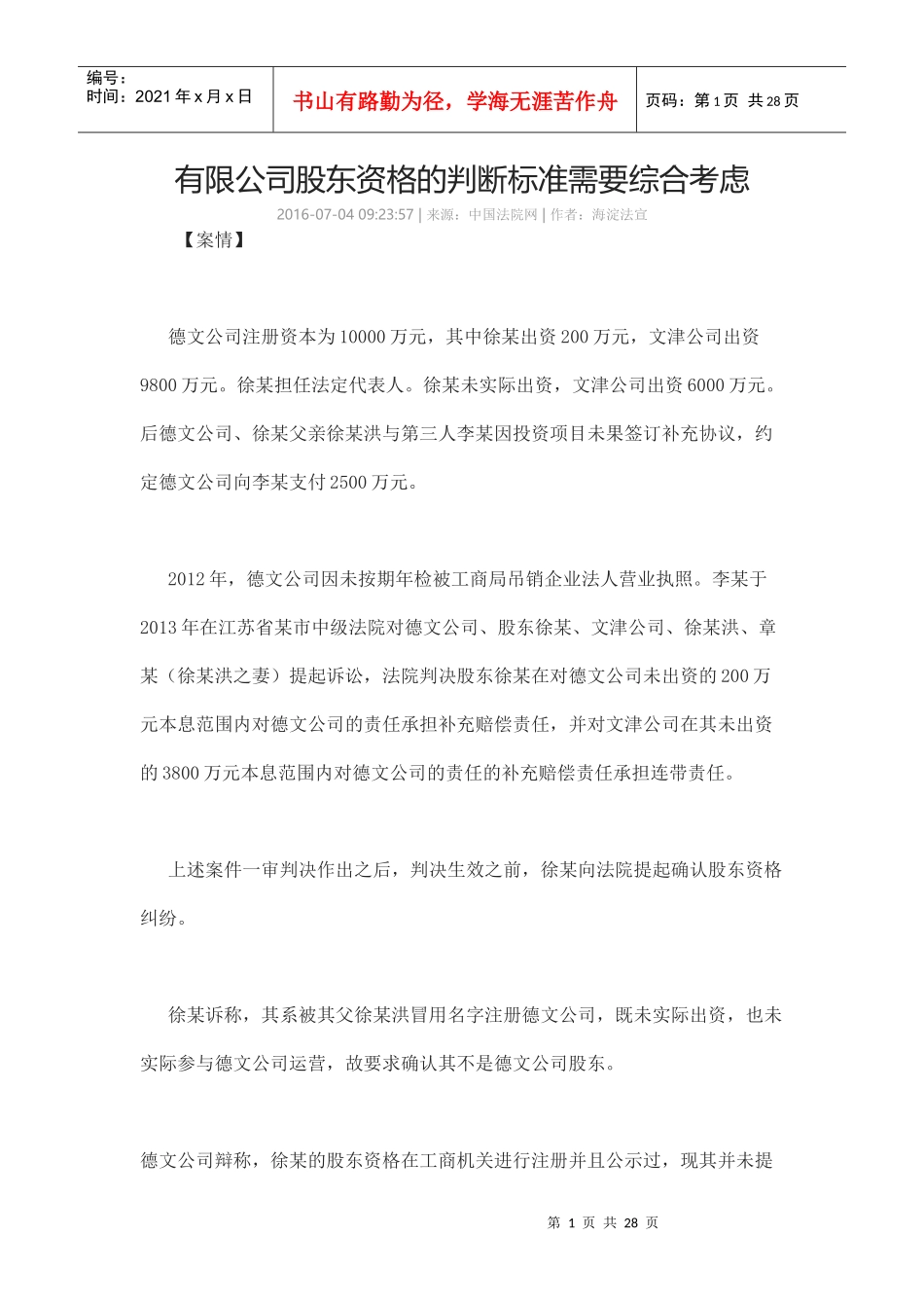 某公司股东资格的判断标准_第1页