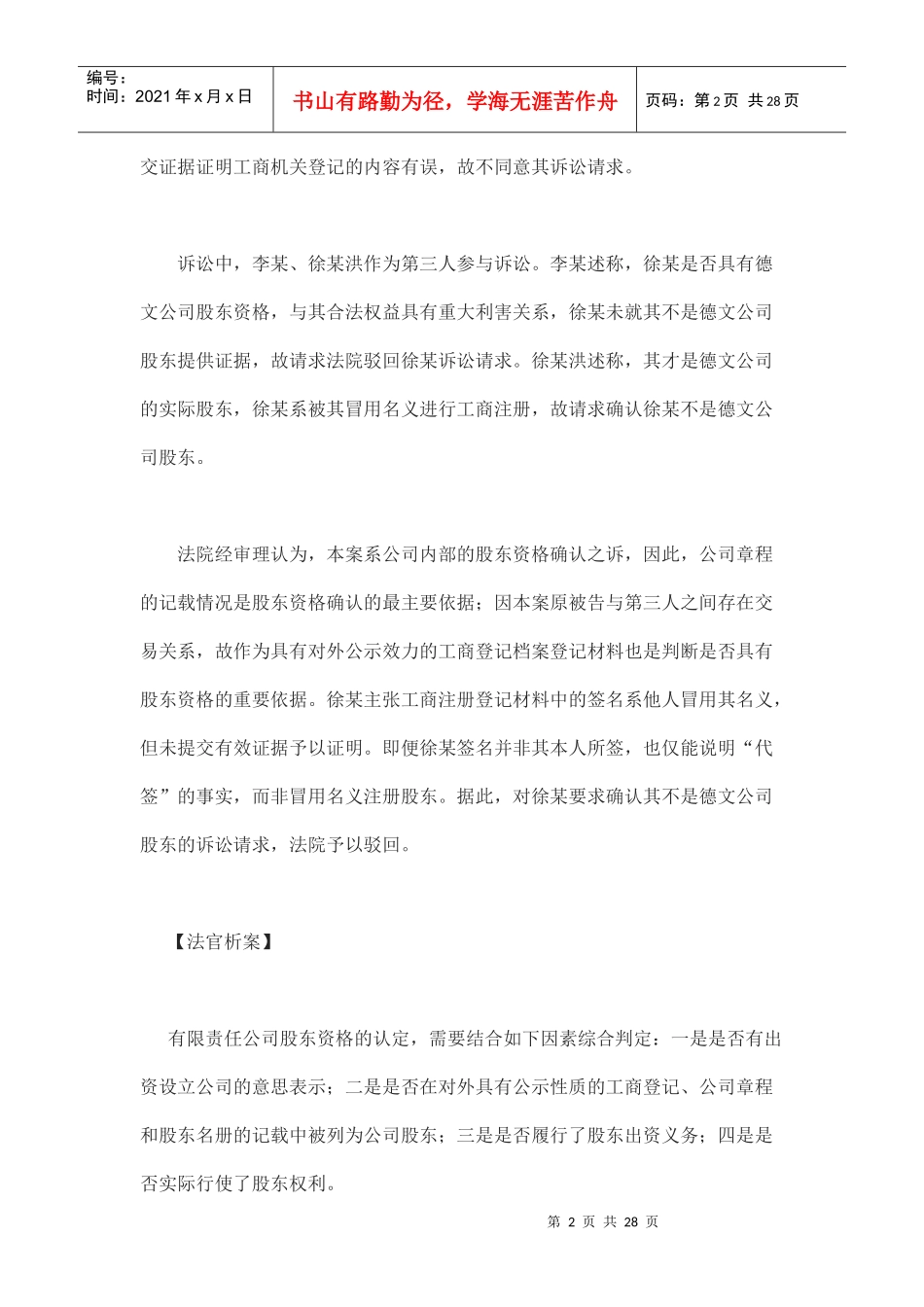 某公司股东资格的判断标准_第2页