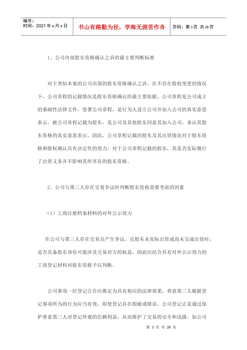 某公司股东资格的判断标准_第3页
