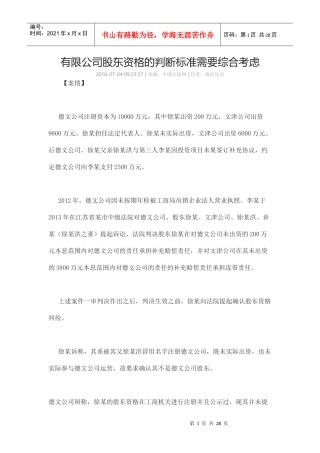 某公司股东资格的判断标准