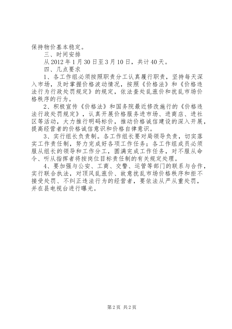 物价局价格监管实施方案_第2页