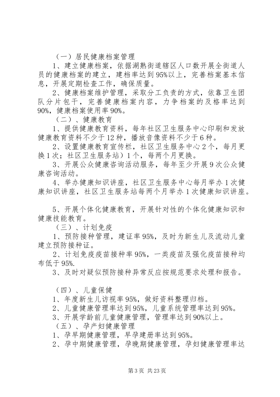 关于成立XX县区社区卫生服务中心的方案_第3页