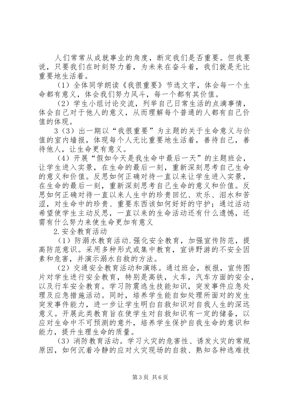 落水初级中学三生教育实施方案_第3页