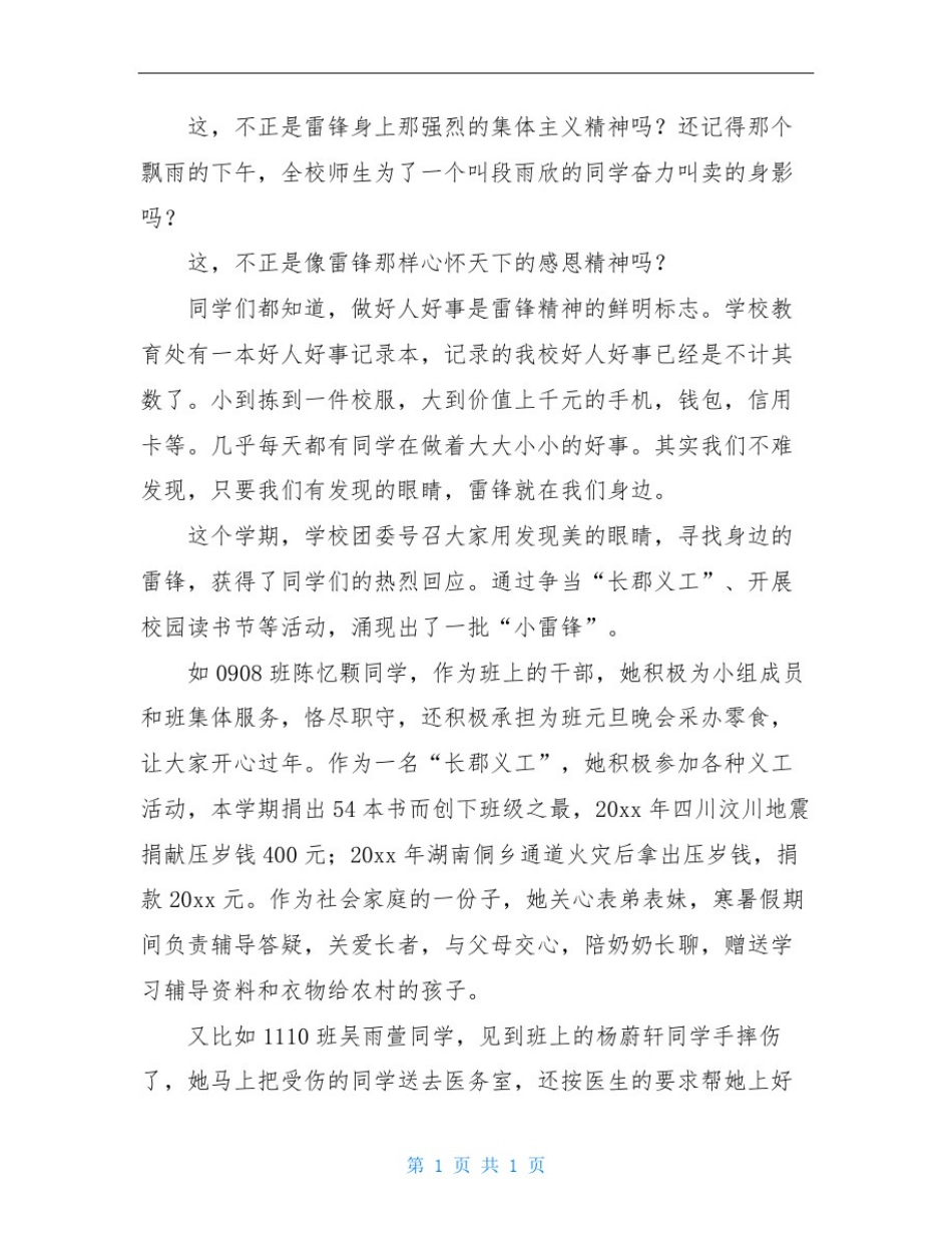 学雷锋做美德少年优秀演讲稿_第2页