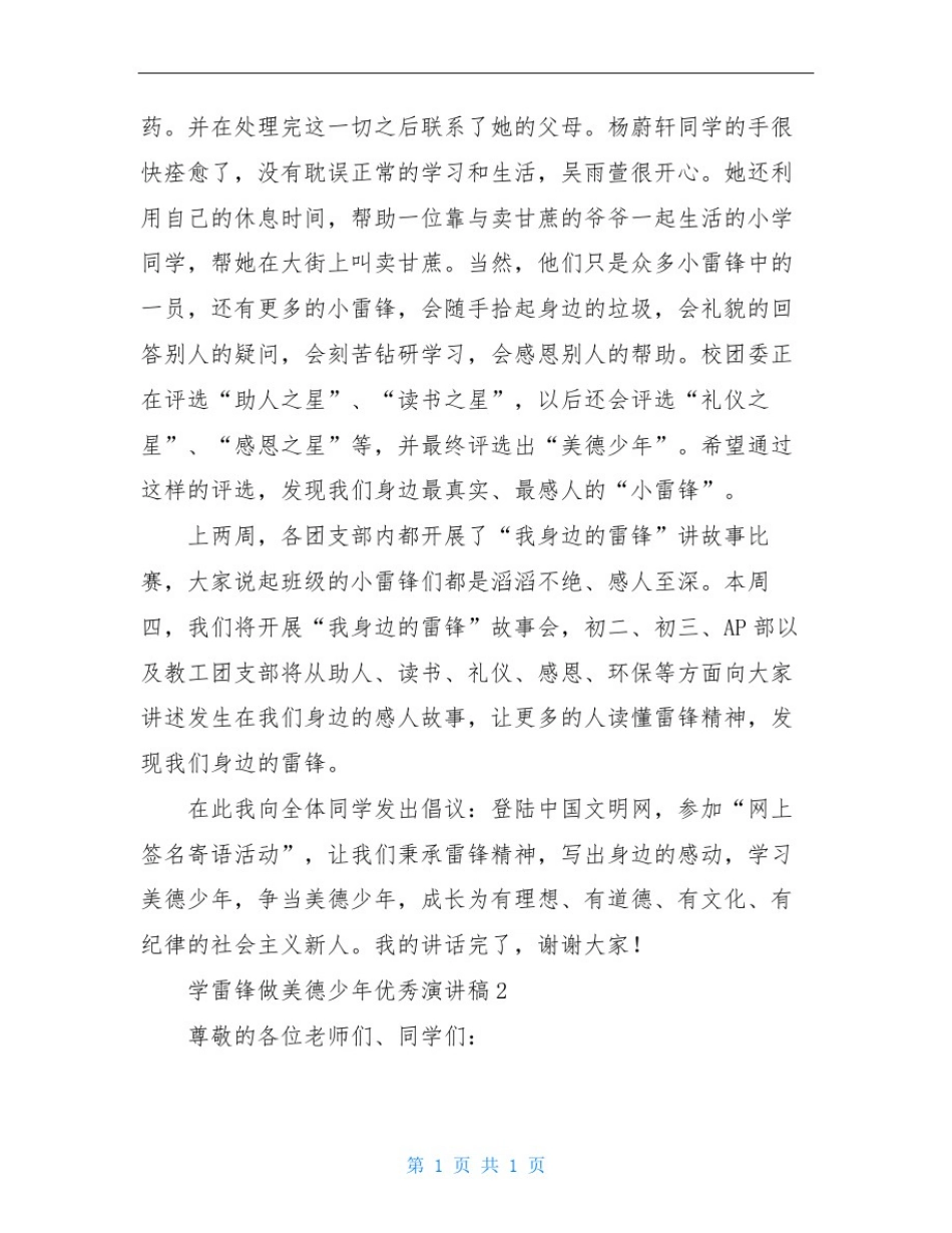学雷锋做美德少年优秀演讲稿_第3页