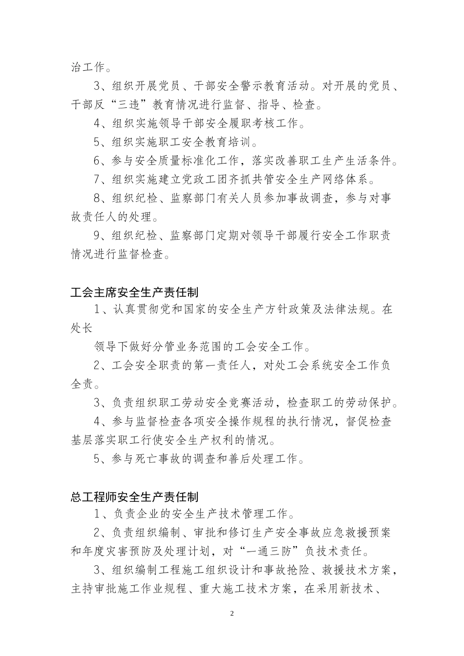 某公司建机电安装处安全质量标准化管理制度范本_第3页