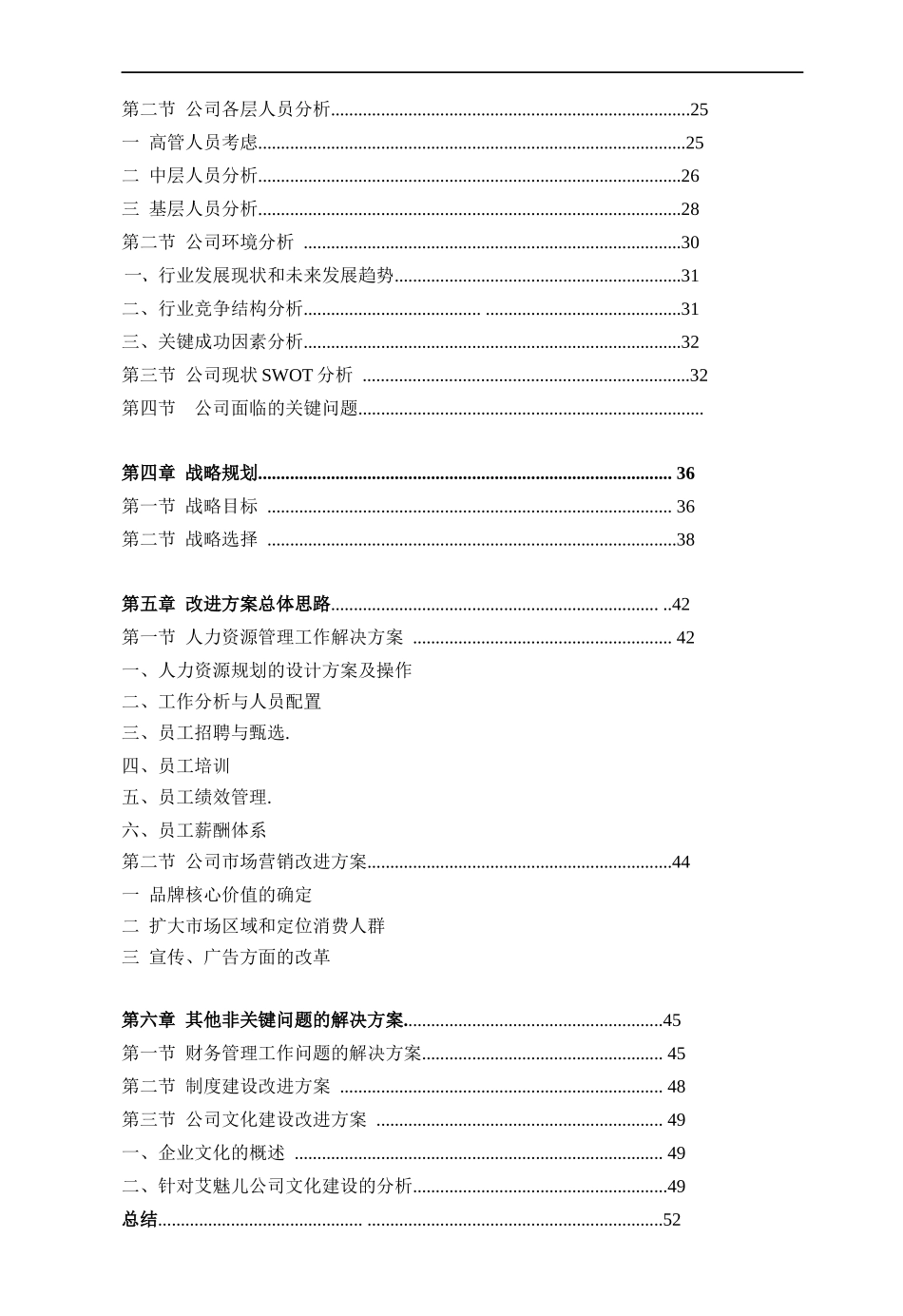 某公司诊断对象的结果_第2页